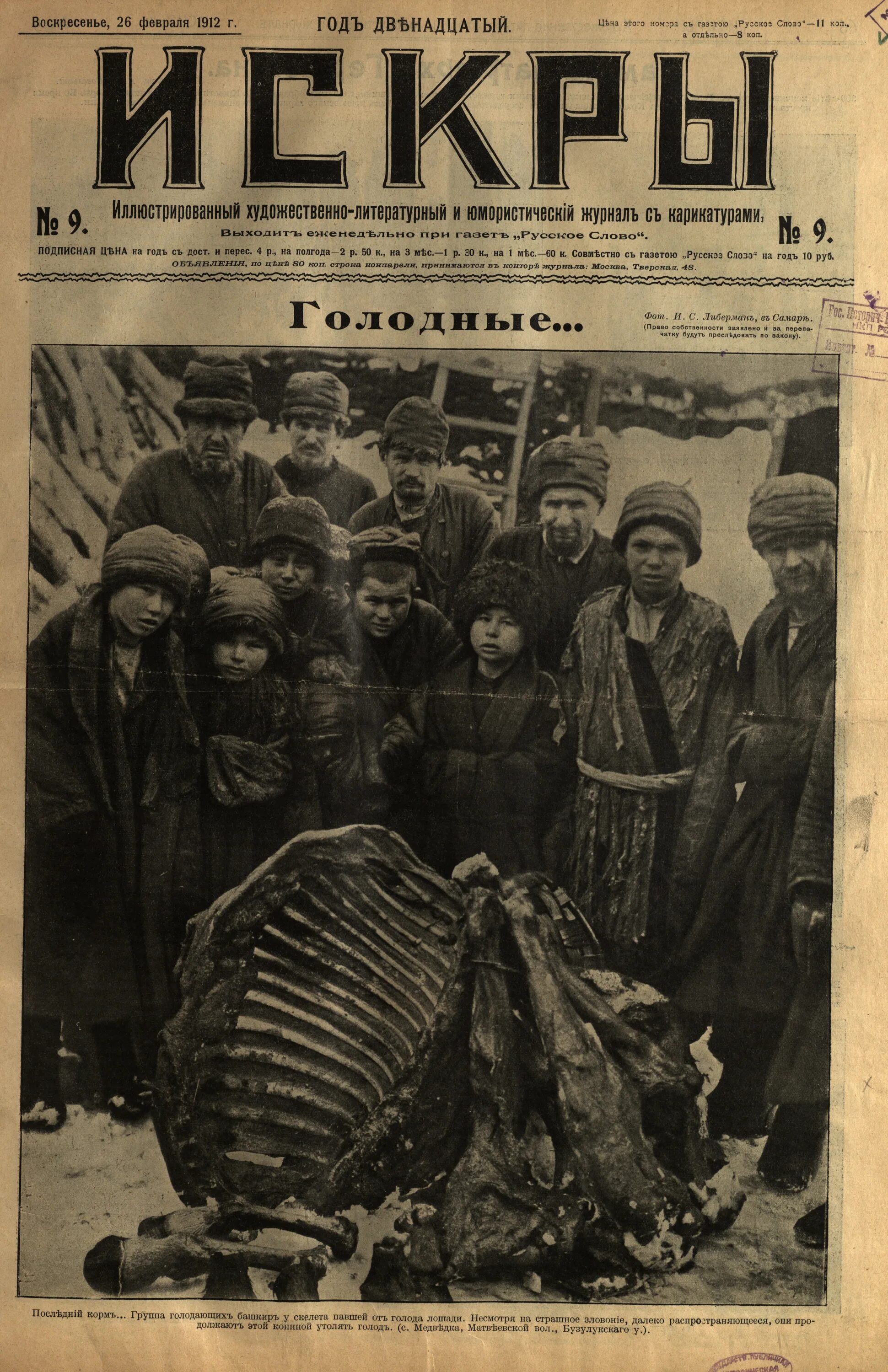 голод в российской империи 1901-1902. голодные крестьяне в царской россии. голодный год в нижегородской губернии 1891-1892. голод при царе. голодомор в российской империи.