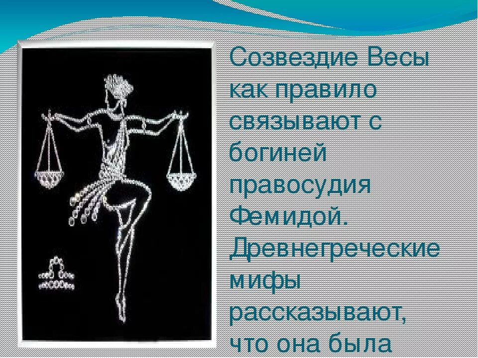 Гороскоп весы на 2 апреля 2024. Знаки зодиака. Весы. Весы Зодиак. Рассказ про знак зодиака весы. Весы знак зодиака интересные факты.