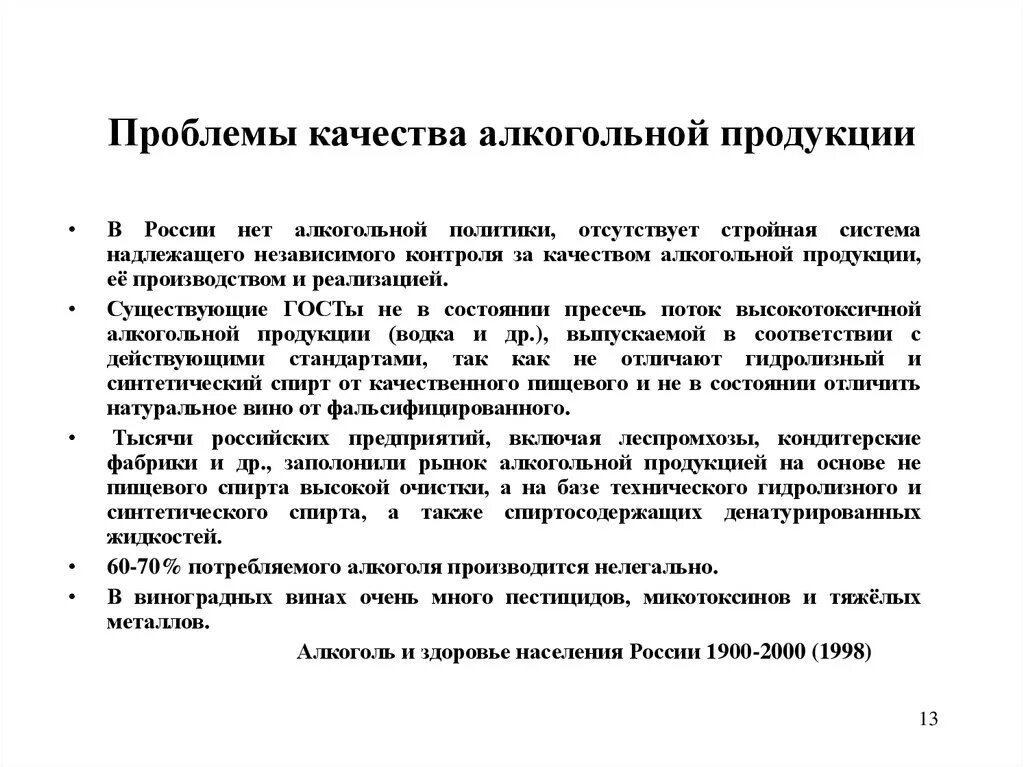 Проблемы качества в россии. Проблемы качества продукции. Проблемы качества продукции в России. Проблема по качеству. Проблема качества продуктов.