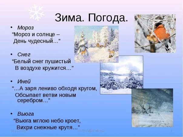 Холодно снежно текст. Проект зима. Загадки про снег Мороз и зиму. Художественное слово зима. Художественное слово про снег.