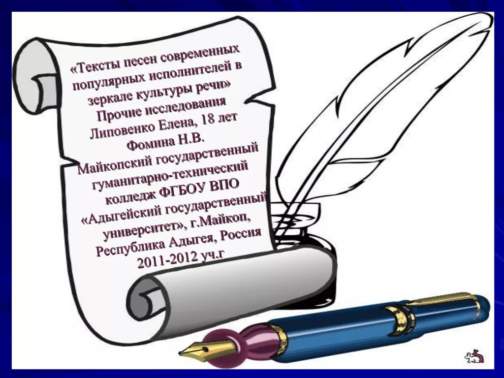 Тексты современных песен. Слова современных песен. Слова известных песен. Поэтическая тетрадь. Текст современных популярных