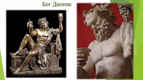 Дионис какой бог