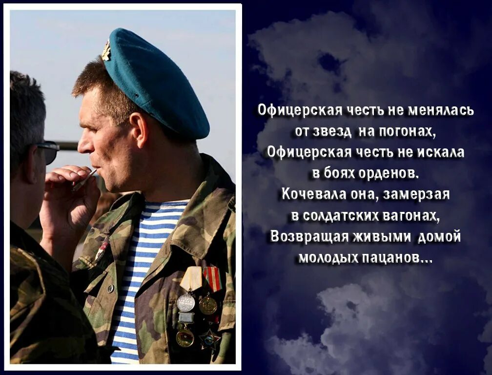 Отдай жизнь за россию. Военные цитаты. Военные афоризмы. Офицер. С днем офицера.