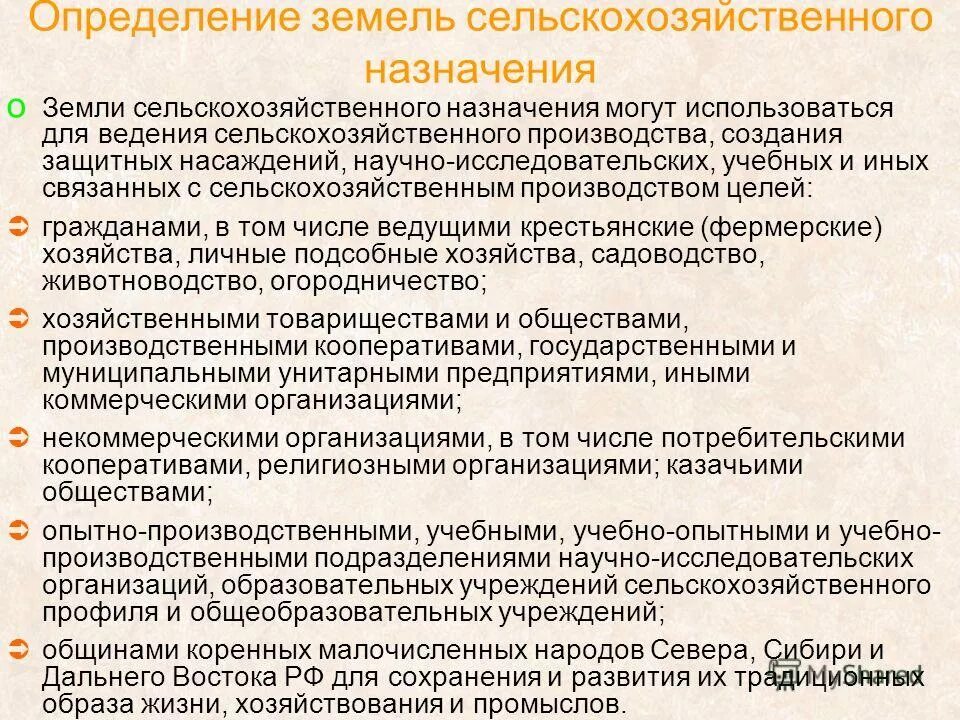 Земель сельскохозяйственного назначения могут использовать. Цели использования земель сельскохозяйственного назначения. Прекращение ведения сельского хозяйства. Экологическая оценка земель это определение.