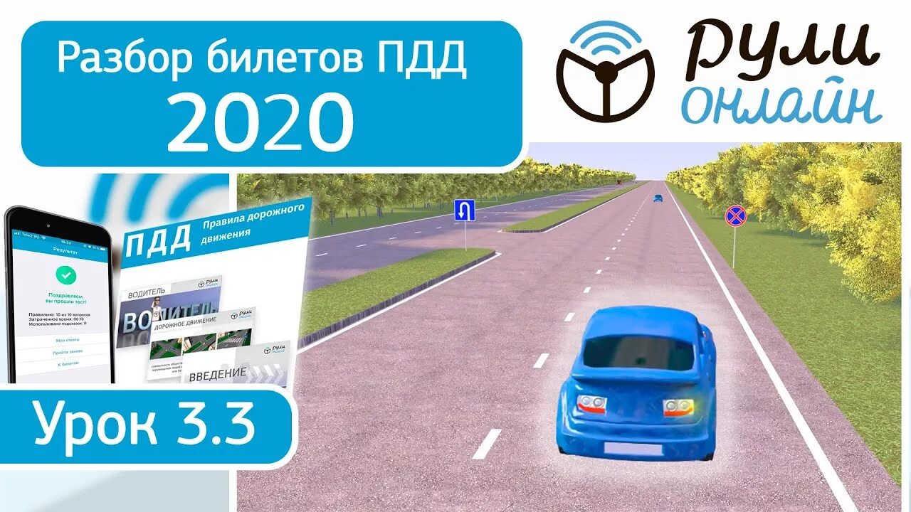 Билеты пдд 2020 категории. Разбор билетов ПДД. Билет ПДД руль. Билеты ПДД разбор видео.