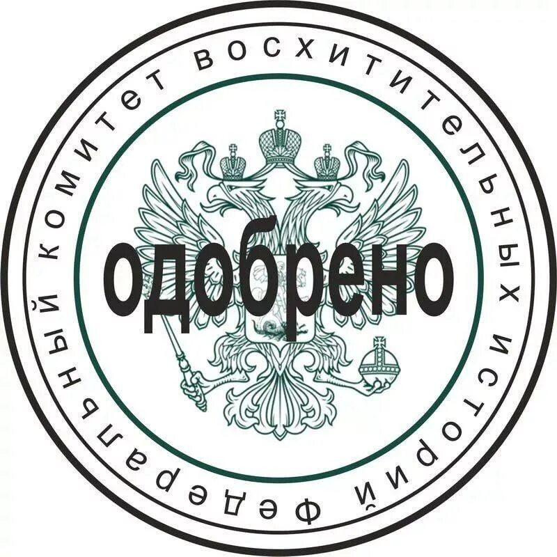 Печать на прозрачном фоне. Шуточные штампы. шуточные печати и штампы. шуточные печати и штампы на юбилей. прикольная печать для документов.