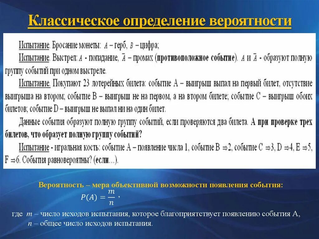 Классическое определение вероятности. Вероятность это мера. Три способа определения вероятностей событий. Вероятностная мера.