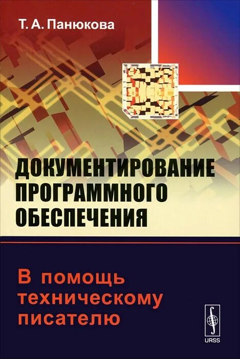 Книги техническому писателю. Панюкова технический писатель. Технический писатель в финансах. Автор технических работ.