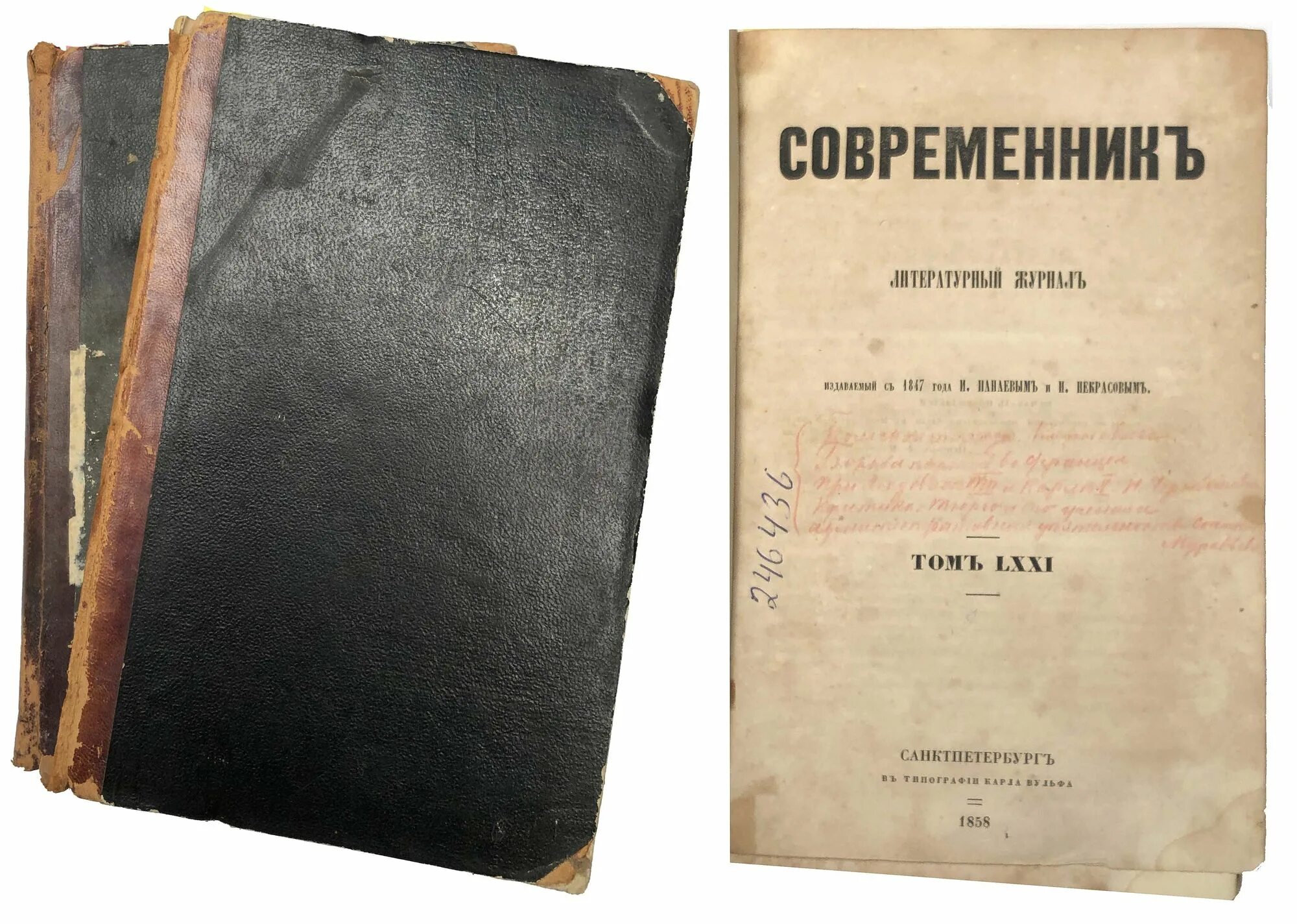 Н а некрасов и журнал современник. Журнал Современник 1847. Журнал Современник 1847 1866. Журнал Современник Некрасов. Современник 19 века.