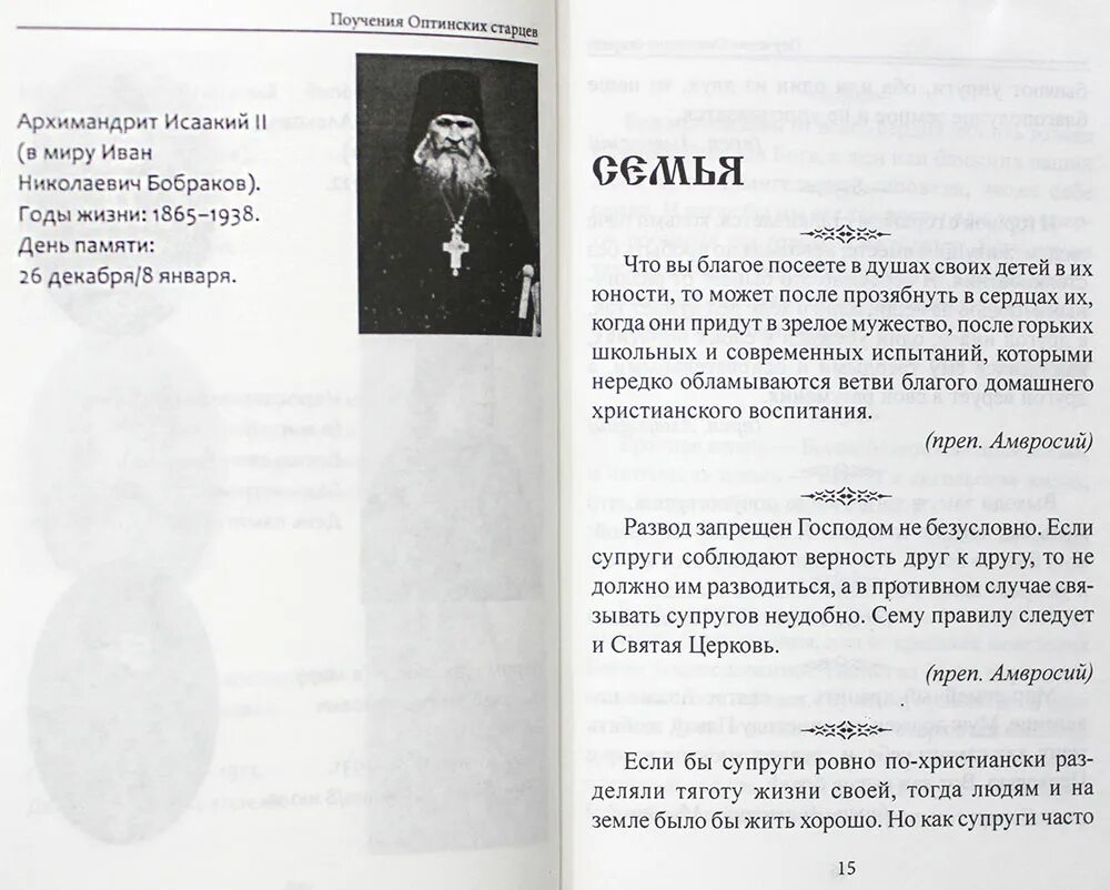 Оптинские старцы советы. Книга советы Оптинских старцев. Оптинские старцы поучения. Цитаты Оптинских старцев. Заповеди старцев Оптинских.