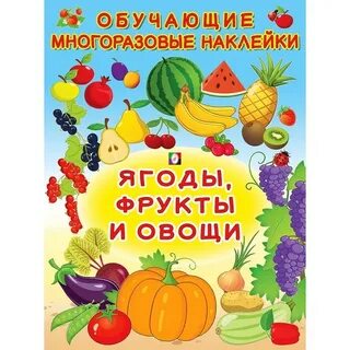 И овощ и ягода 4