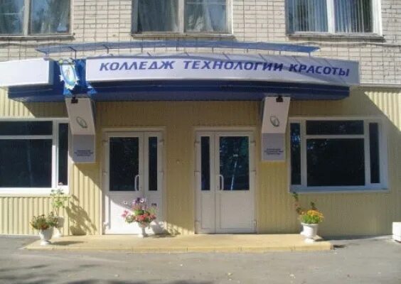 Екатеринбург пер саранинский 6. Колледж бизнеса управления и технологии красоты в екатеринбурге. Колледж бизнес технологий. Колледж бизнеса и красоты в екатеринбурге. Переулок саранинский 6 екатеринбург колледж.
