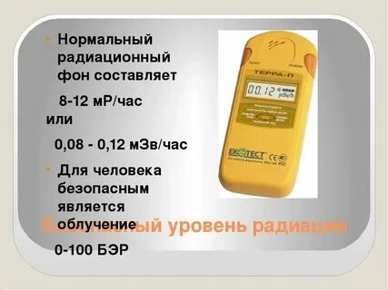 Допустимая радиация в час