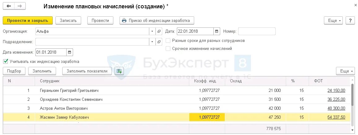 Зуп индексация зарплаты. Индексация в ЗУП 8.3 заработной платы 1с. Индексация в 1 с 8.3 ЗУП. Индексация заработной платы в ЗУП 8.3. Коэффициент индексации заработной платы в 1с 8.3.