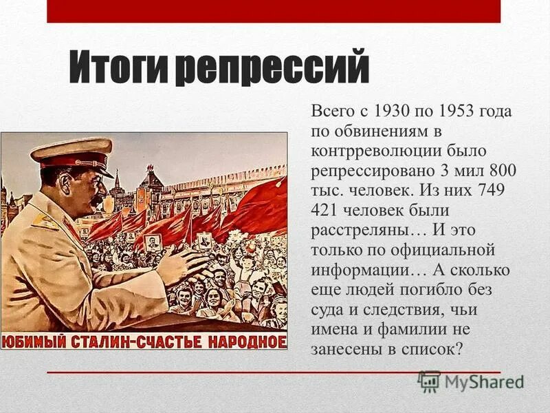 Против кого были репрессии. Итоги репрессии 1937. Репрессии 1930-х годов. Репрессии в СССР. Репрессии 30-х годов.