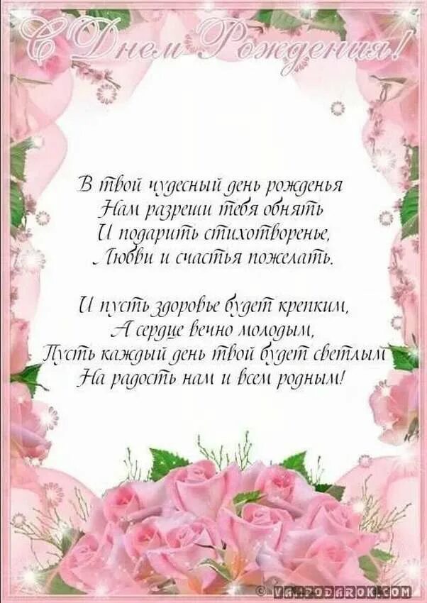 Поздравить сноху с рождением внучки