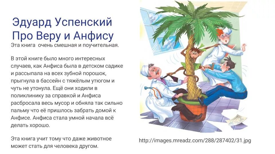 Рассказ про веру и анфису. Про веру и Анфису Успенский иллюстрации. Успенский про веру и Анфису книга.