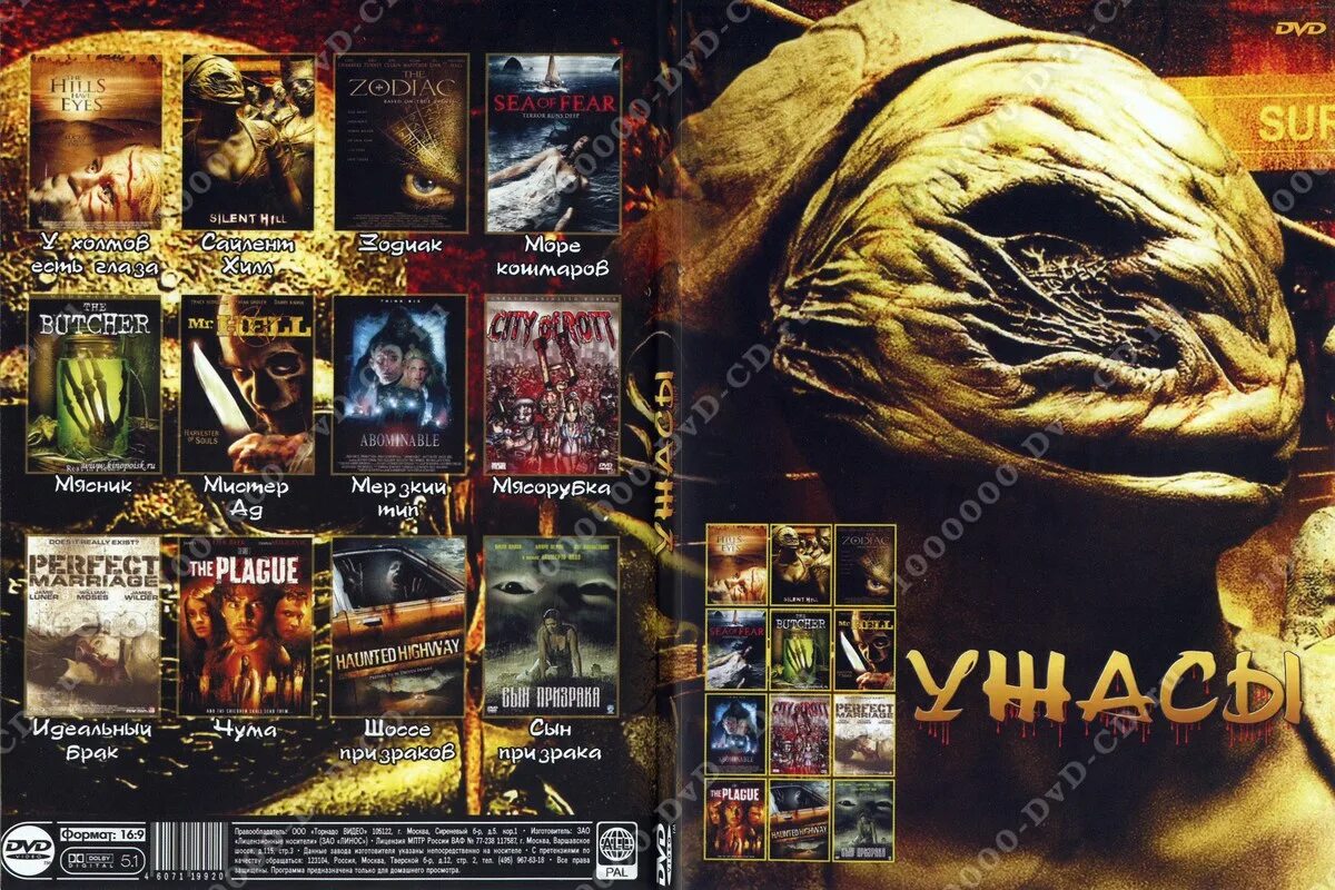 ужасы dvd