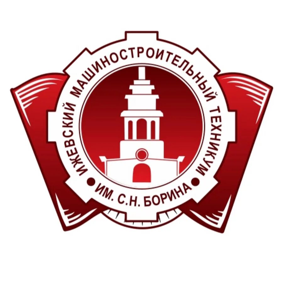 Колледж борина. Ижевский машиностроительный техникум борина. Н борина. Ижевский машиностроительный техникум им с. Н борина ижевск.