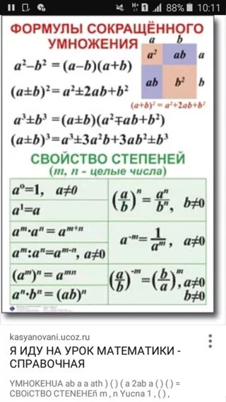 10 математических формул. Основные алгебраические формулы 7 класс. Все формулы по алгебре 7 класс основные. Важные формулы Алгебра 7 класс. Основные формулы алгебры за 8 класс.