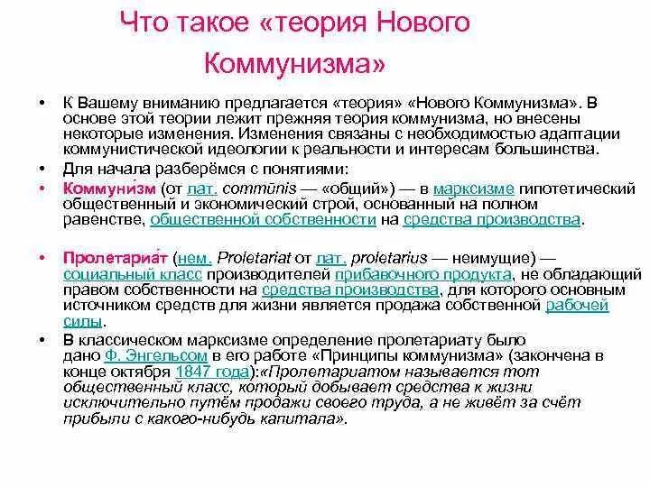 Теория новых людей. Советская Коммунистическая теория источники. Основные положения учения коммунизма.