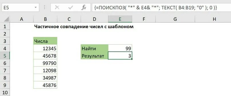 В диапазоне текст. ВПР частичное совпадение excel. Формула совпадение текста в excel. Частичное совпадение. Примеры частичного совпадения.