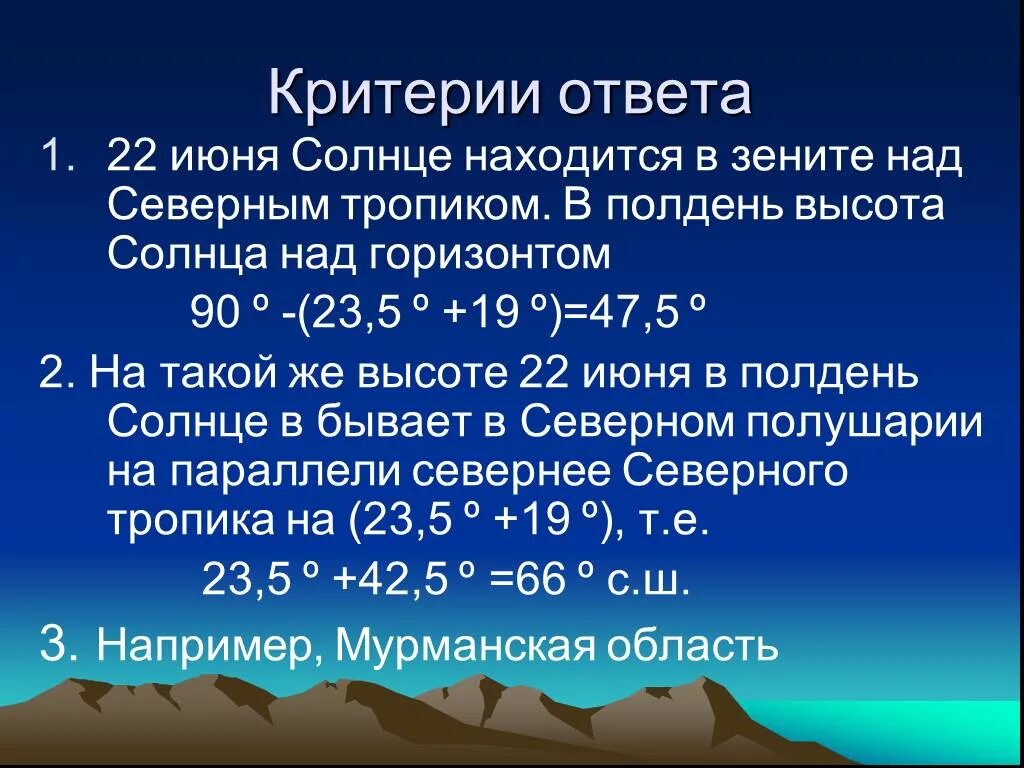 Высота солнца над горизонтом 1 июня. Высота солнца 22 июня. Солнце в Зените 22 июня. 22 Июня солнце находится в Зените над северным тропиком.. Высота солнца в Зените.