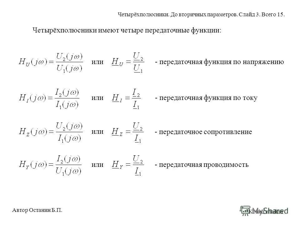 Передаточная функция по напряжению четырехполюсника. Передаточная характеристика четырехполюсника. Передаточная функция четырехполюсника. Передаточная функция четырехполюсника. Передаточная функция четырехполюсника.