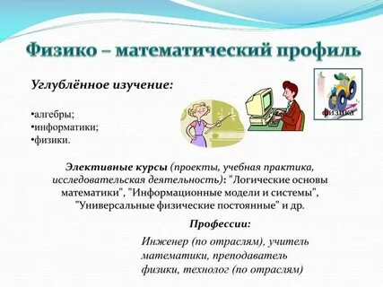 Физико математический проект