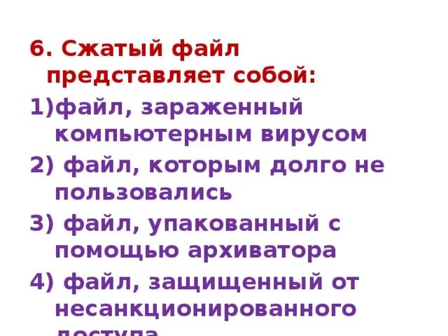 Сжать представить