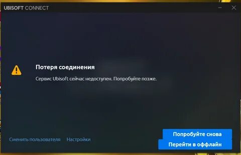 Ошибка загрузки ubisoft connect