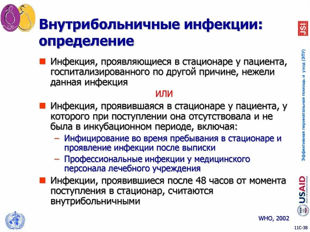 Внутрибольничная инфекция. Понятие ВБИ. Понятие о внутрибольничной инфекции. Внутрибольничная инфекция (ВБИ). Заболевания внутрибольничных инфекций