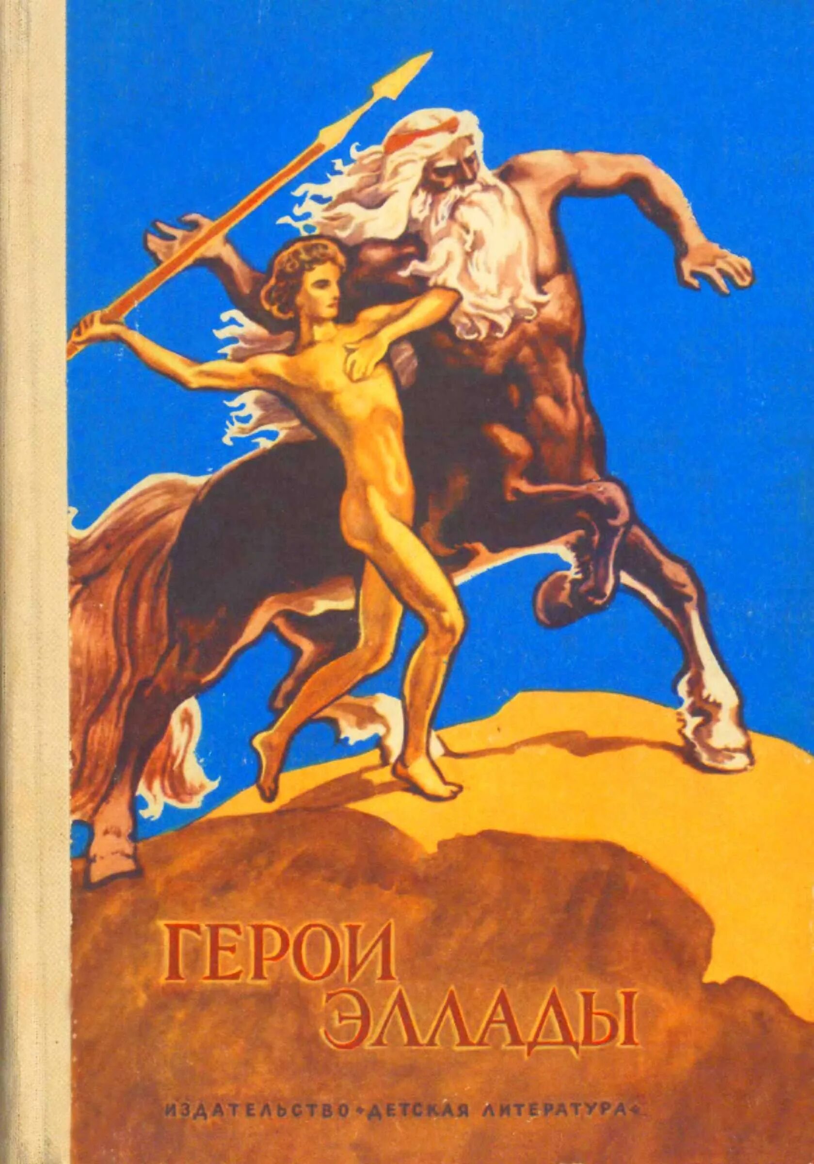 Древние герои мифов греции истории. Древние герои мифов греции истории. Греческие персонажи мифов. Древние герои мифов греции истории. Древние герои мифов греции истории.