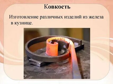 Ковкость