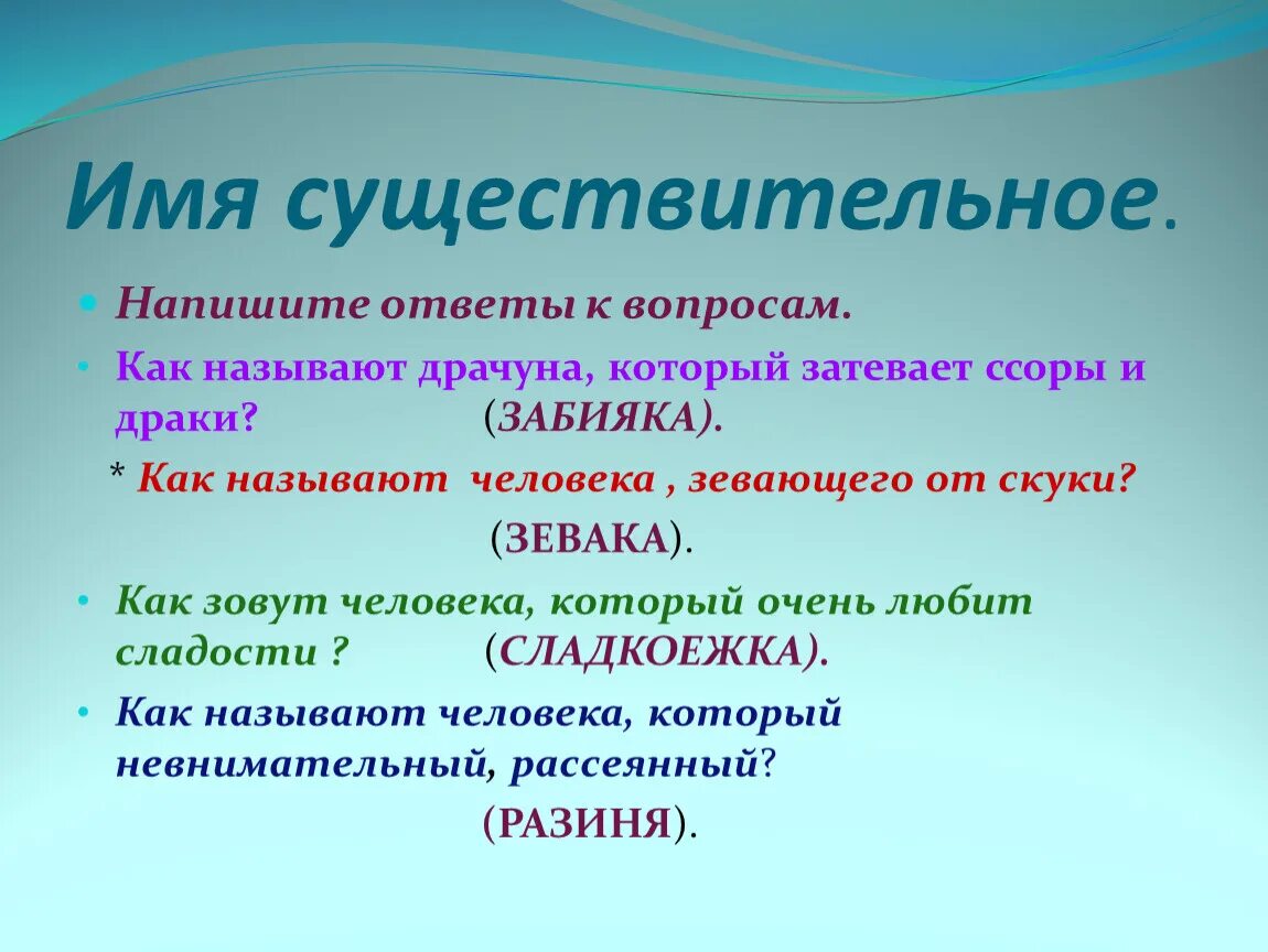 Составить существительное из 5. Как называются имена существительные. Рассказ об имени существительном. Рассказ об имени существительного. Рассказ про имя существительное.