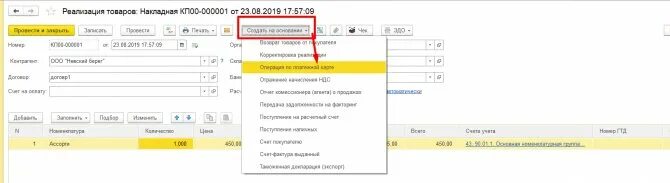 Эквайринг в 1с 8.3 Бухгалтерия. Счет 57 в 1с 8.3 Бухгалтерия. Проводки по эквайрингу в 1с 8.3. Проводки эквайринга в 1с 8.3.