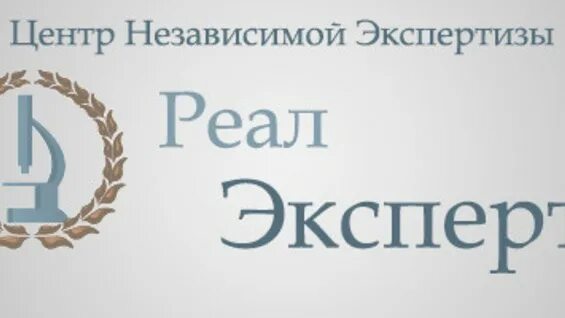 Ооо центр независимых экспертиз. Центр независимой экспертизы. Реал эксперт независимая экспертиза. Независимая экспертиза логотип.