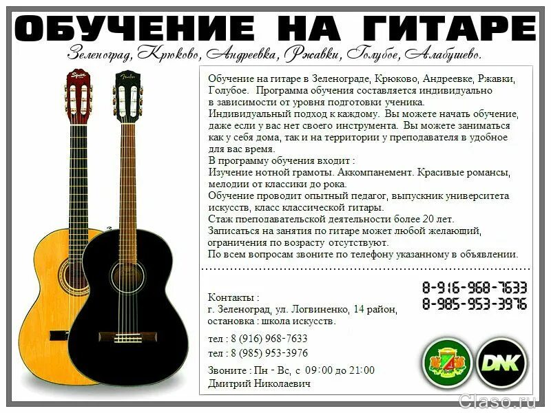 Домашние уроки игры гитаре. Изучение гитары. обучение на гитаре. обучалки на гитаре. уроки игры на гитаре.