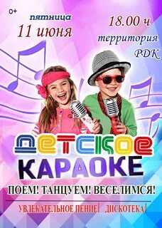 Скажите детям караоке со словами