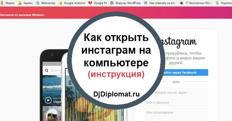 Как открыть Инстаграм. Как открыть Инстаграм на компьютере. Как открыть страницу в инстаграме. Instagram открыть. Зайти в профиль инстаграм