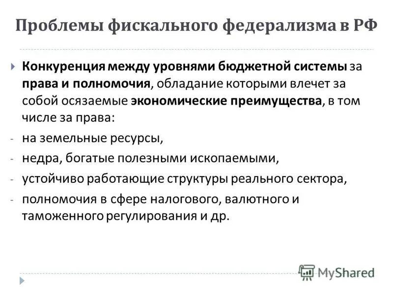 Проблемы бюджетной политики. Проблемы бюджетной системы. Особенности бюджетного планирования. Проблемы формирования государственного бюджета. Проблемы бюджетной системы.