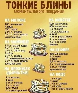 Как сделать легкие блины