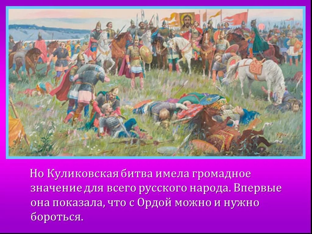 Рассказ о куликовской битве 6 класс. Куликовская битва 4 класс окружающий мир. Куликовская битва 4 класс "Куликовская битва". Куликовская битва 4 кл окруж мир.