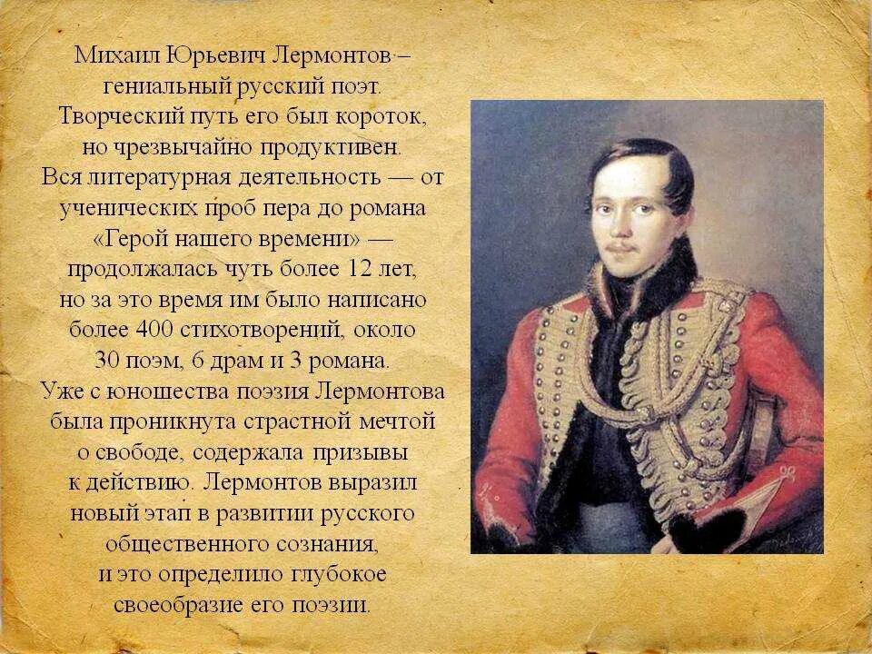 Жизнь Михаила Юрьевича Лермонтова Лермонтова-поэта. 1. М. Ю. Лермонтов.. Сообщение лермонтов 4 класс литература