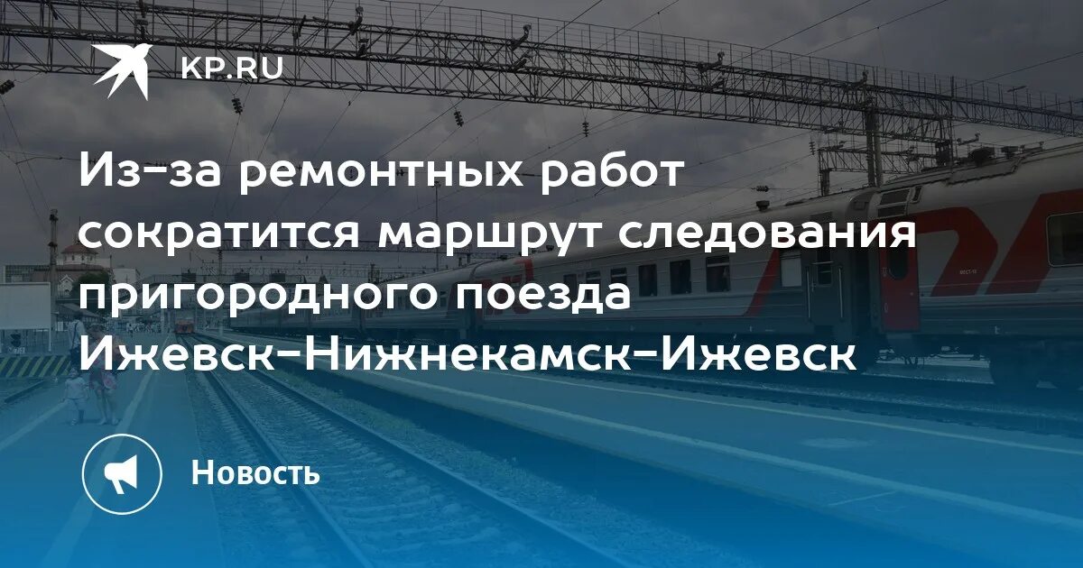 Электричка Челны Ижевск. Набережные Челны Ижевск Пригородный поезд. Поезд Челны Ижевск. Пригородный поезд Ижевск Нижнекамск.