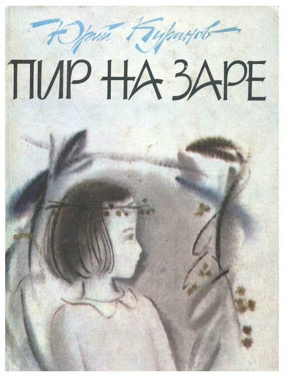 Диалог пир читать