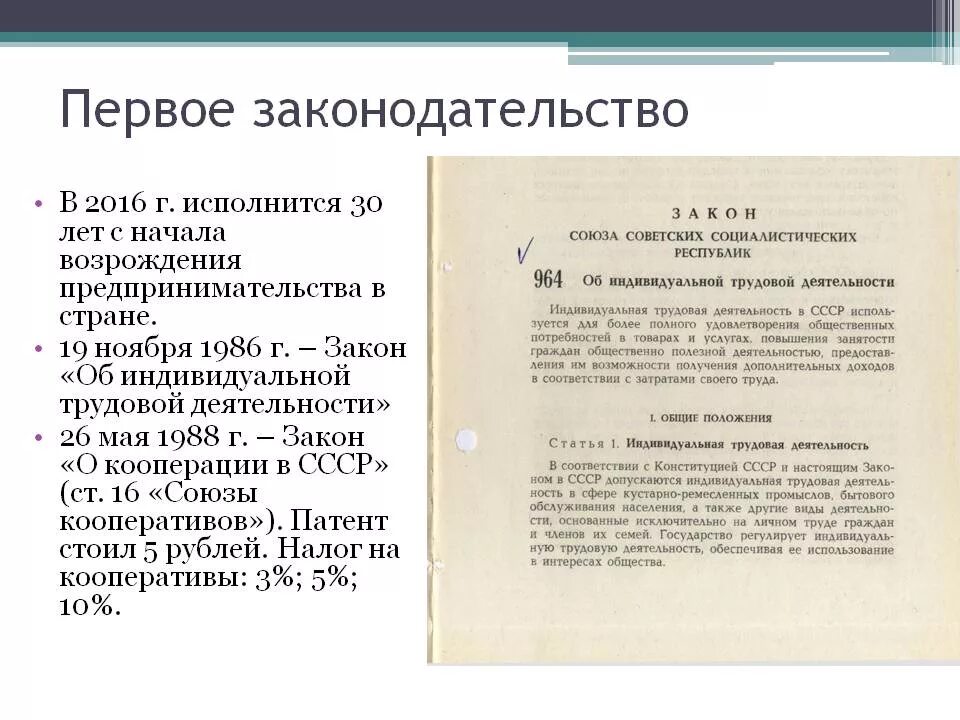 Законы ссср о кооперации и об аренде. Закона "об индивидуальной трудовой деятельности" 19 ноября 1986 года.. Закон об индивидуальной трудовой деятельности. Закон об индивидуальной трудовой деятельности 1986. Причины принятия закона об индивидуальной трудовой деятельности.