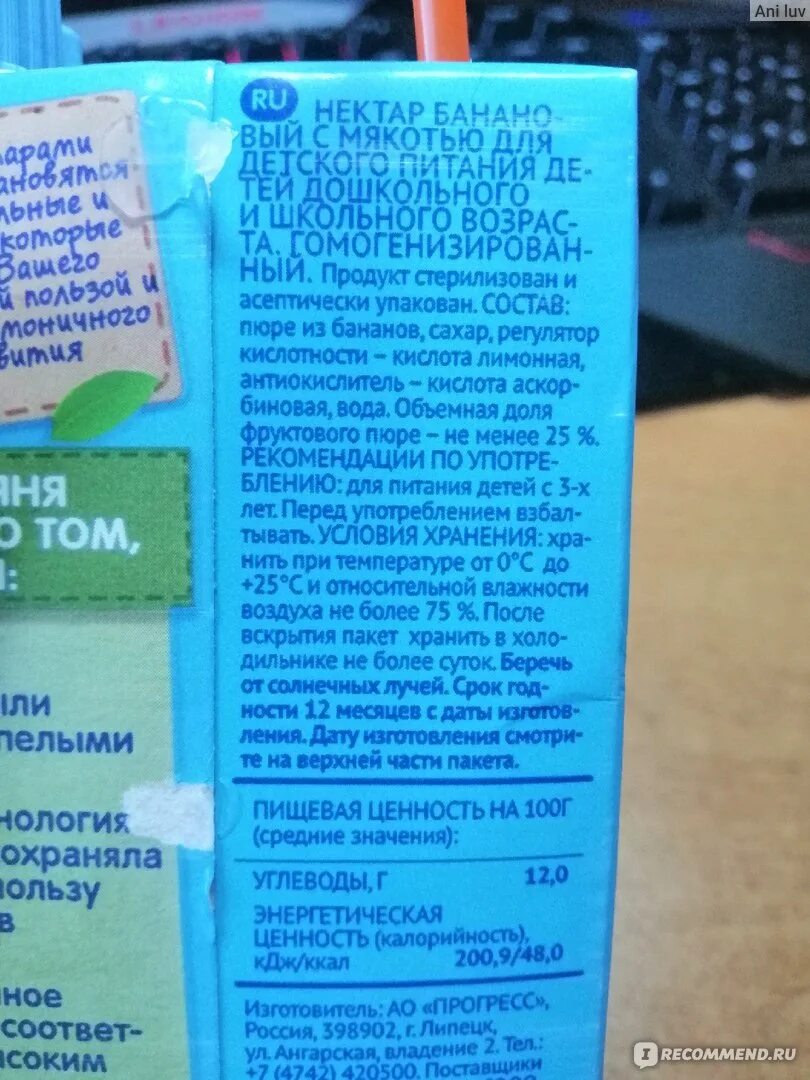 Фрутоняня банан калорийность. Сок фрутоняня банан калорийность. 5. Фрутоняня калорийность с бананом. Фрутоняня банан калорийность.