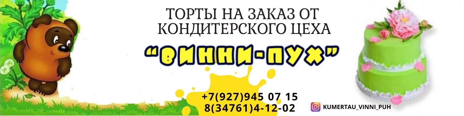 Торты Винни пух Оренбург. Винни пух магазин тортов. Магазин Винни пух Бугуруслан.