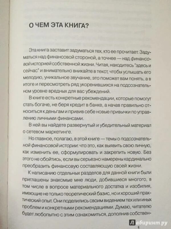 Подсознательные бедность и богатство" (ш. Аляутдинов). Читать книгу богатство